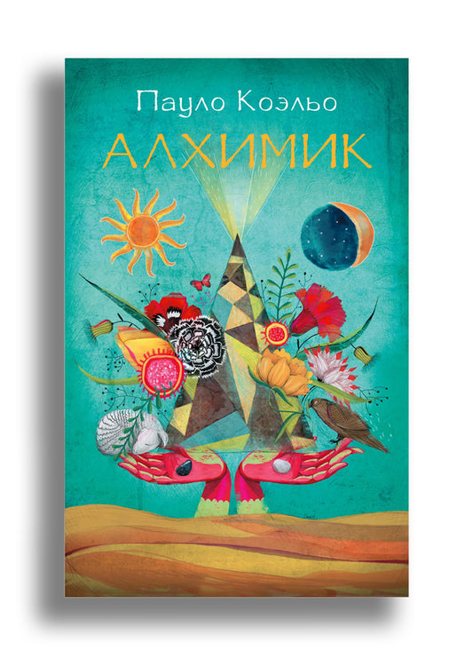 Алхимик