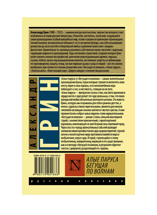 Алые паруса. Бегущая по волнам