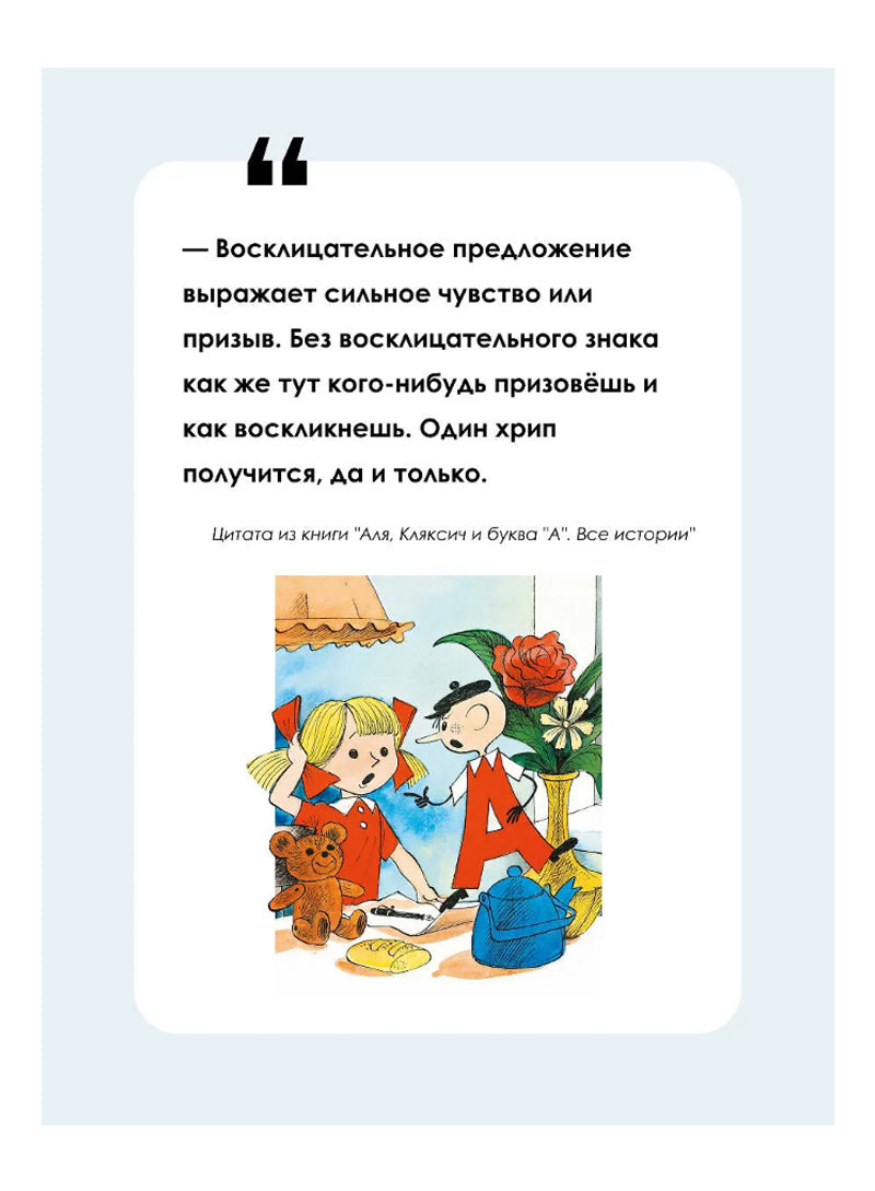 Аля, Кляксич и буква "А". Все истории