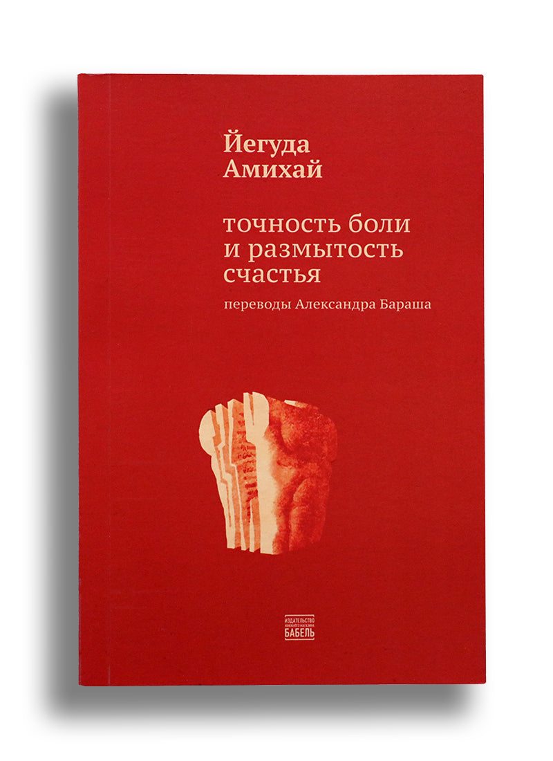 Точность боли и размытость счастья