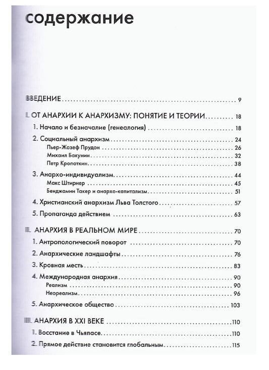 Анархия, или Жизнь без начальника