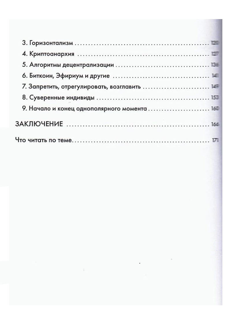Анархия, или Жизнь без начальника