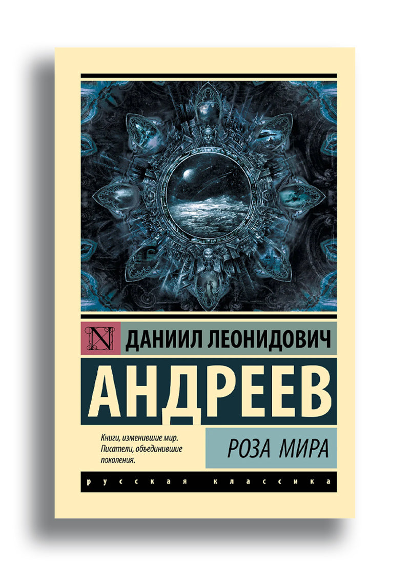 Роза Мира