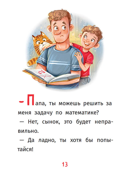 Детские анекдоты на 4-х языках