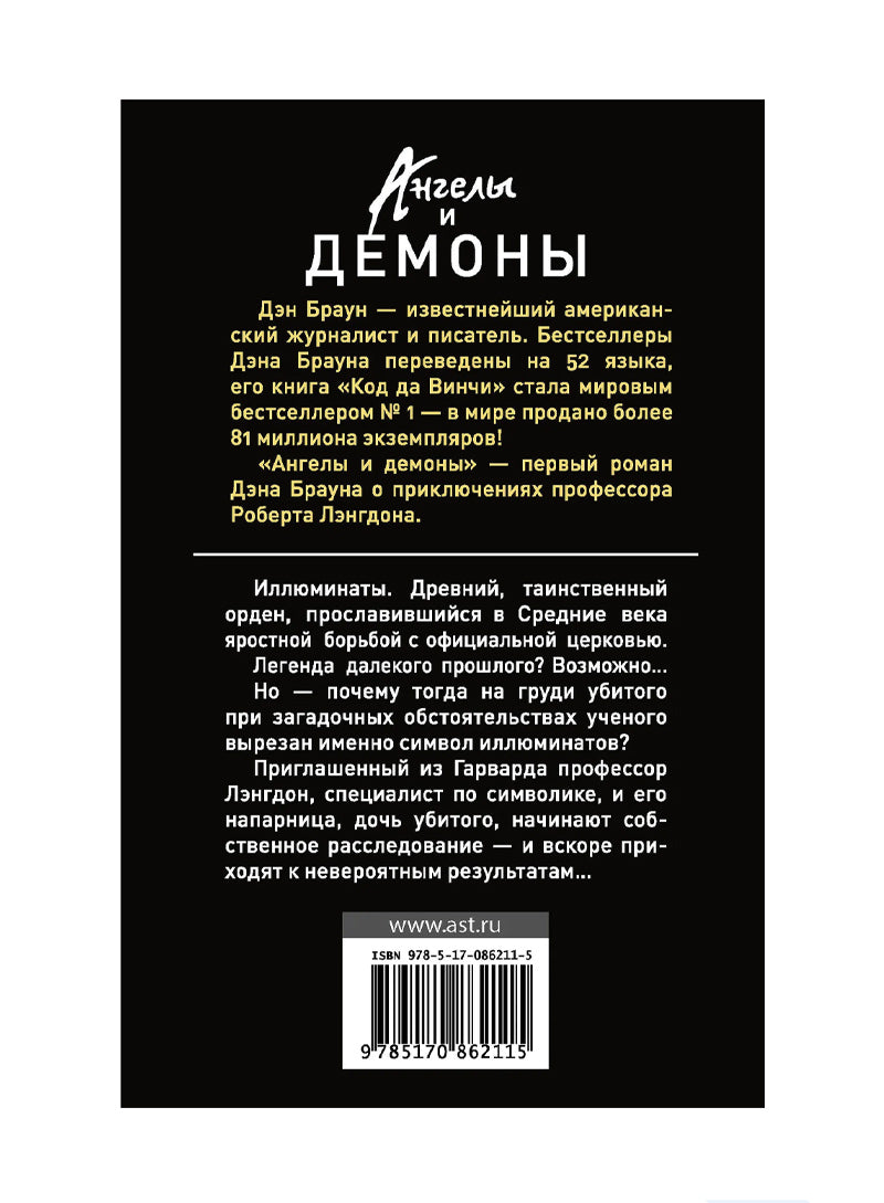 Ангелы и демоны