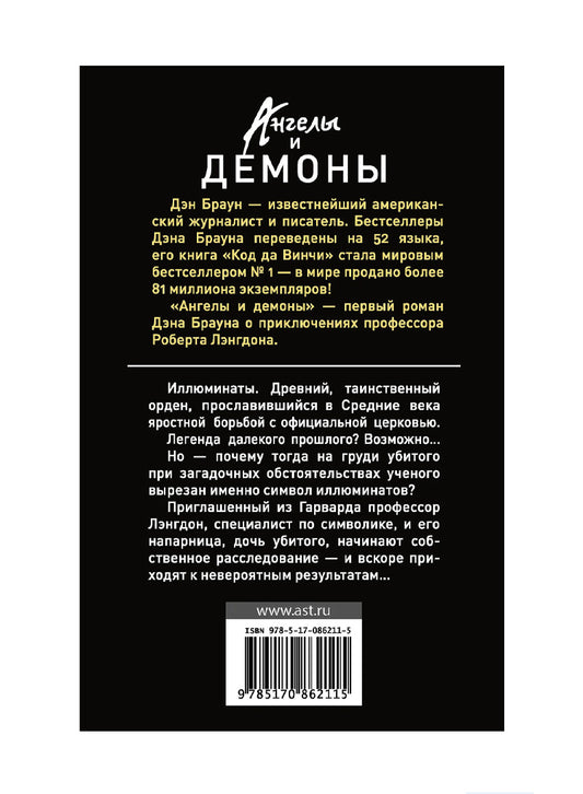 Ангелы и демоны