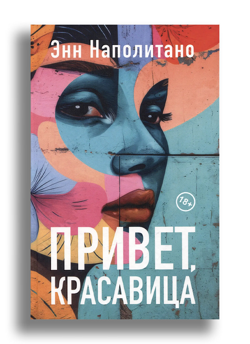 Привет, красавица