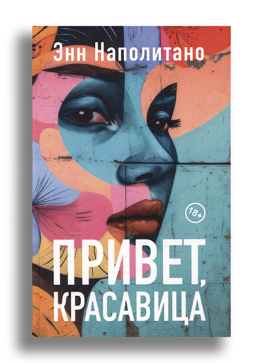 Привет, красавица