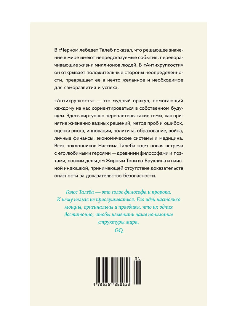 Антихрупкость. Как извлечь выгоду из хаоса