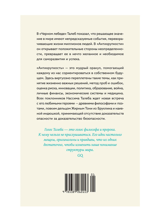 Антихрупкость. Как извлечь выгоду из хаоса