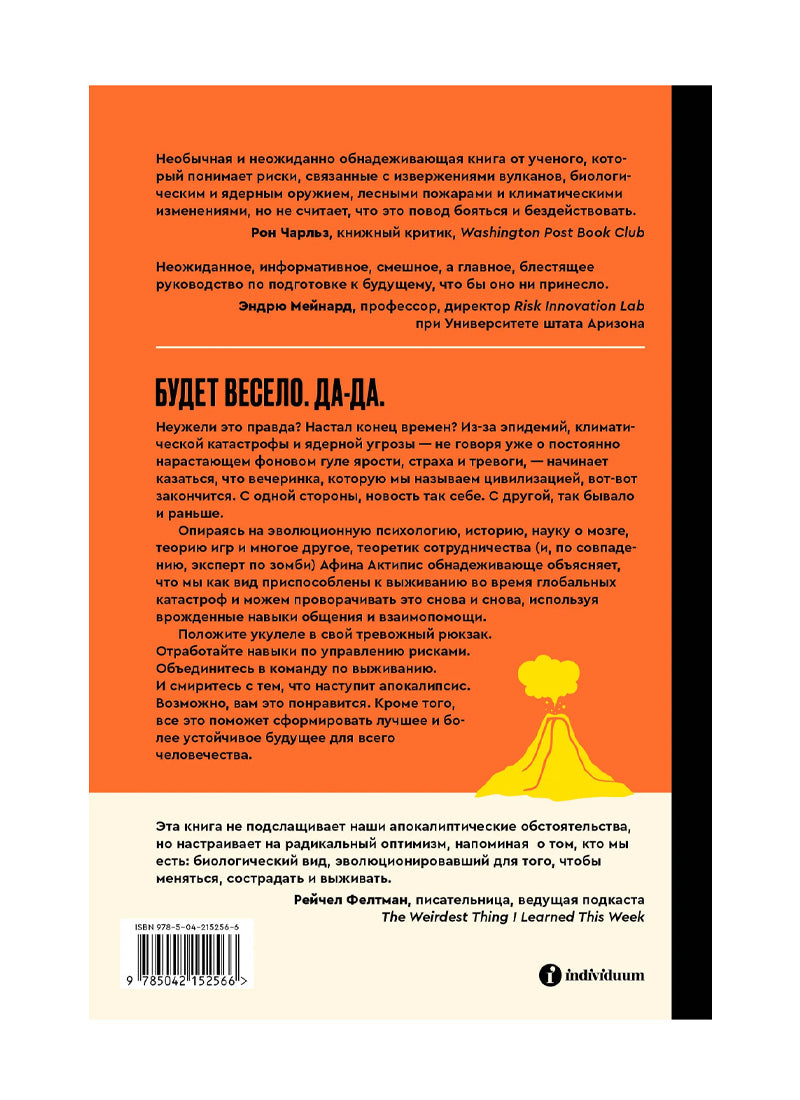 Практическое руководство на случай апокалипсиса