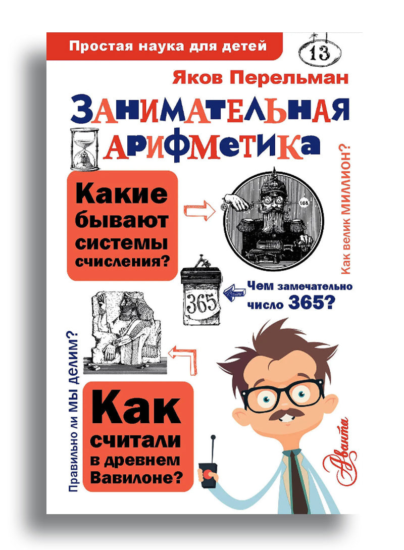 Занимательная арифметика