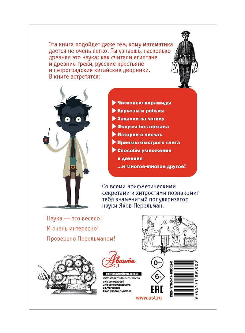 Занимательная арифметика