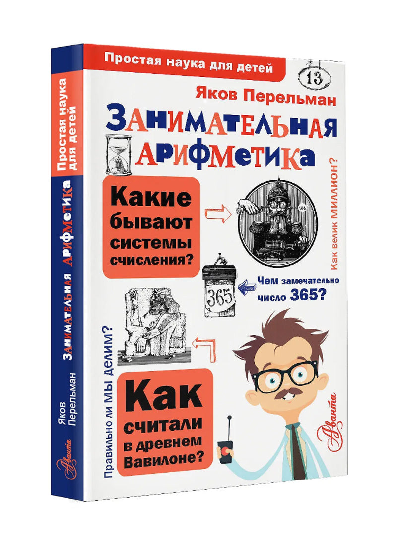 Занимательная арифметика