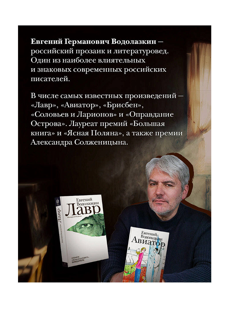 Лавр