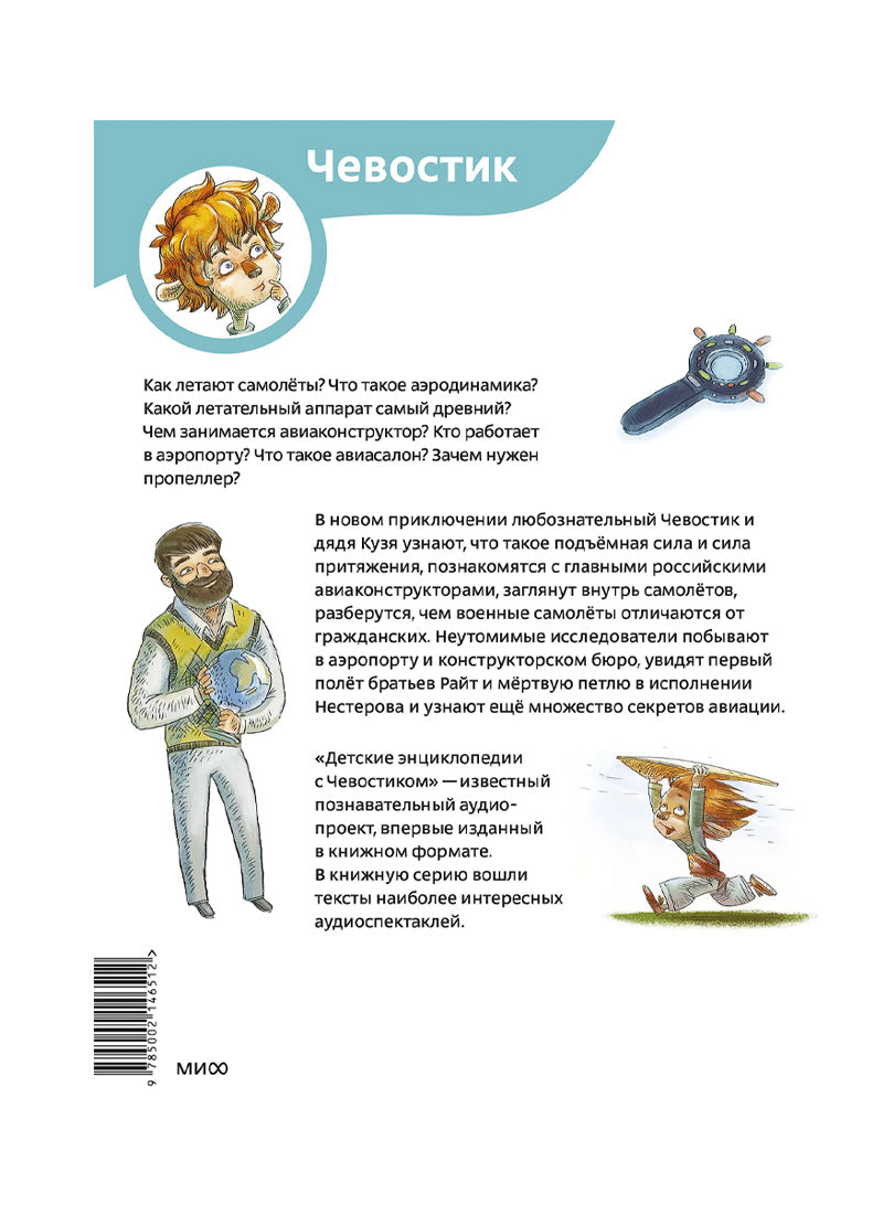 Самолеты и авиация. Детская энциклопедия