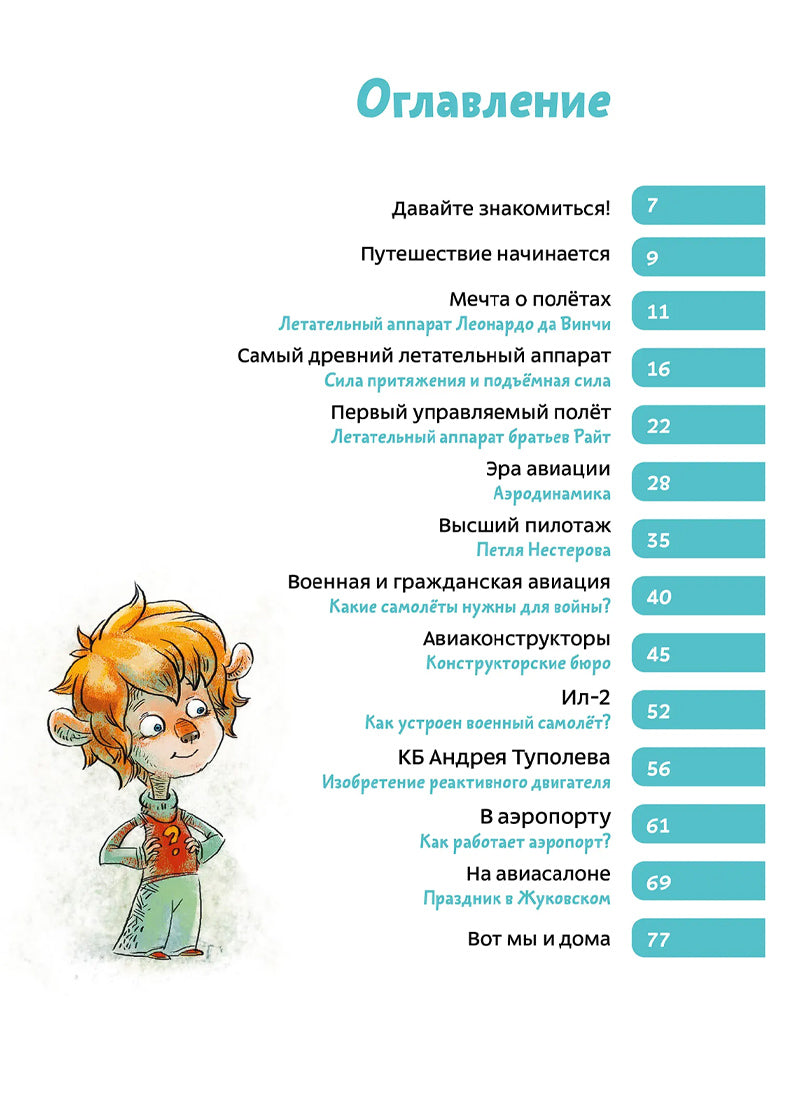 Самолеты и авиация. Детская энциклопедия