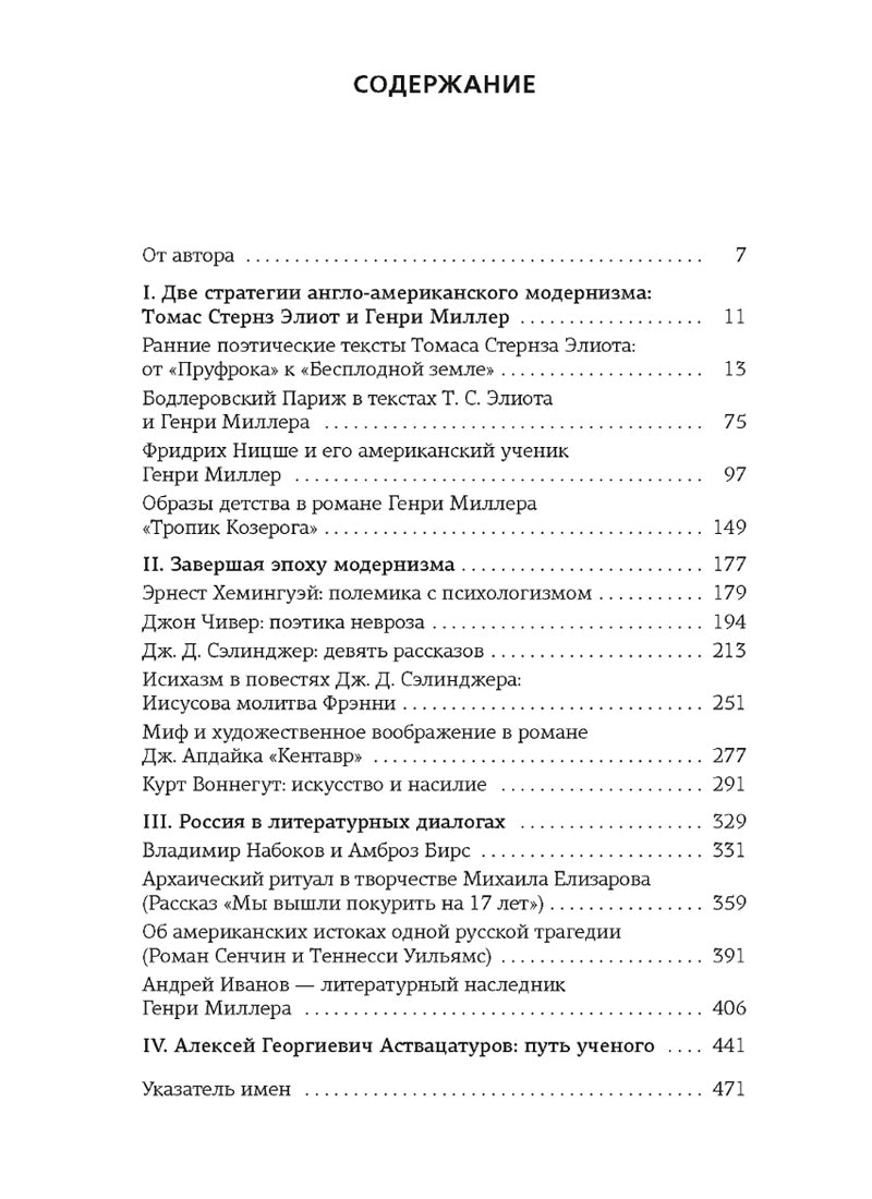 Автор и герой в лабиринте идей