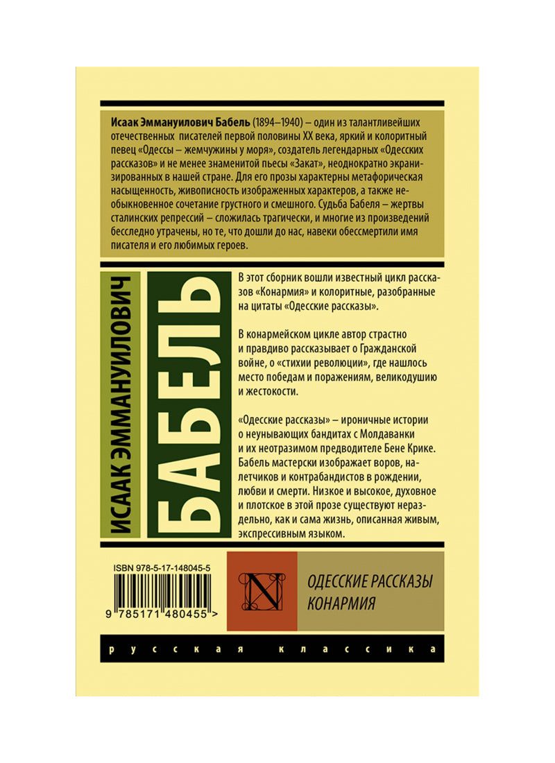 Одесские рассказы. Конармия