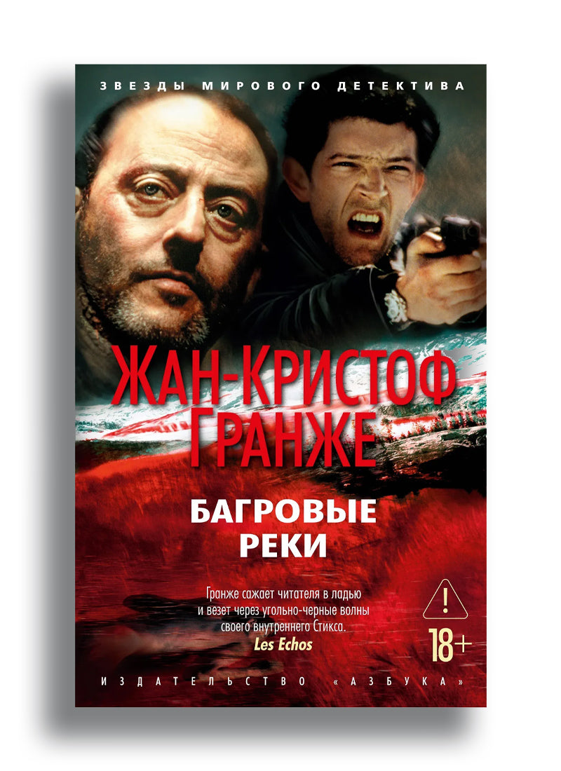 Багровые реки