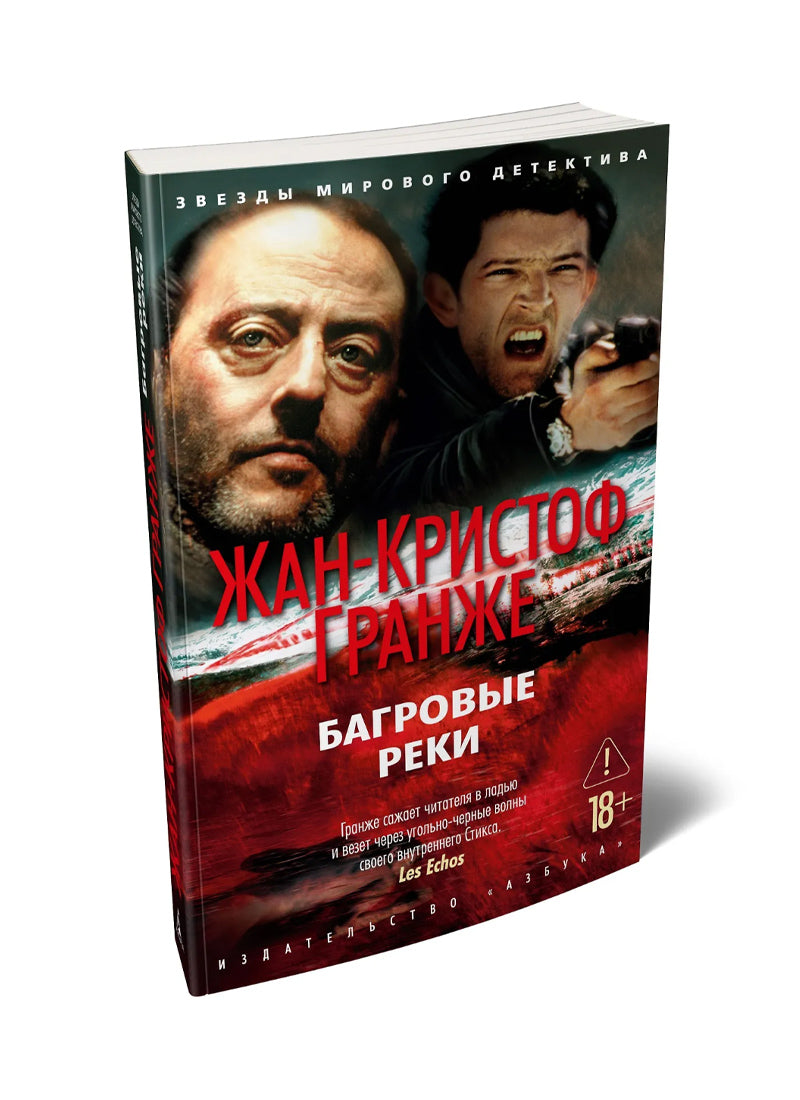 Багровые реки