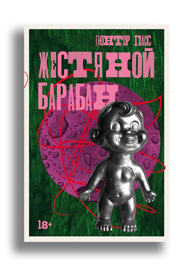 Жестяной барабан