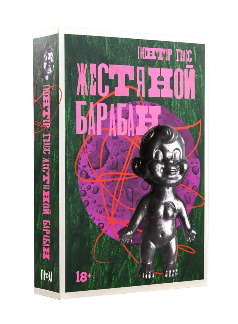 Жестяной барабан