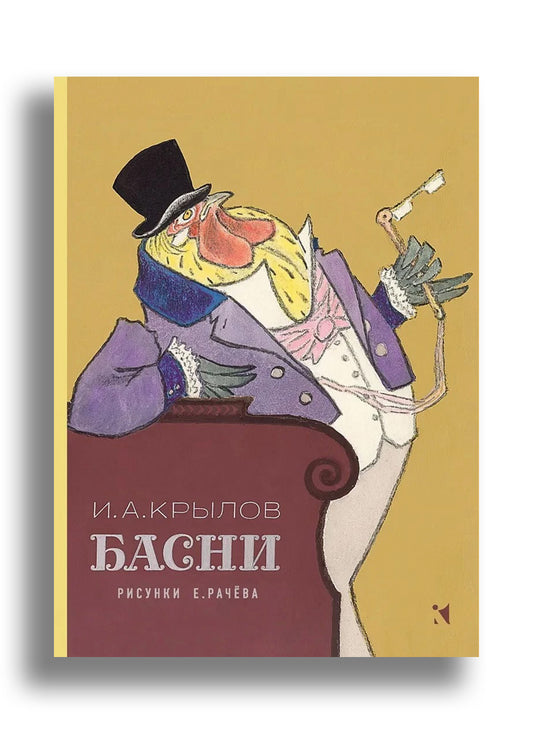 Басни