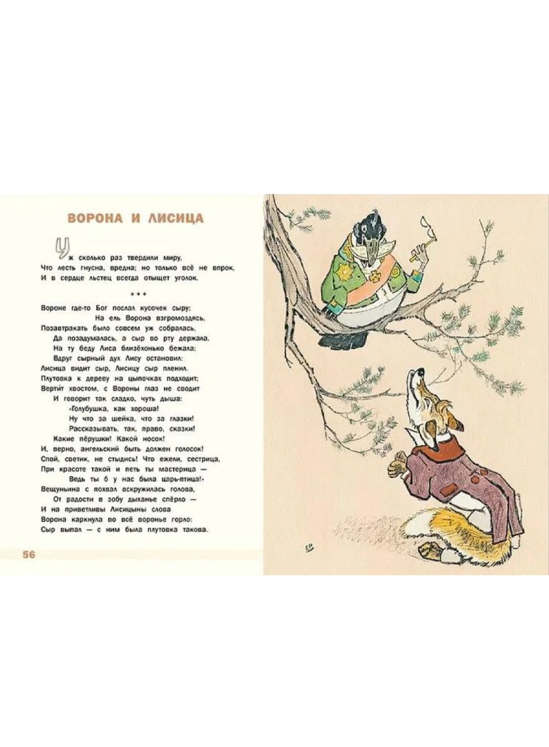 Басни