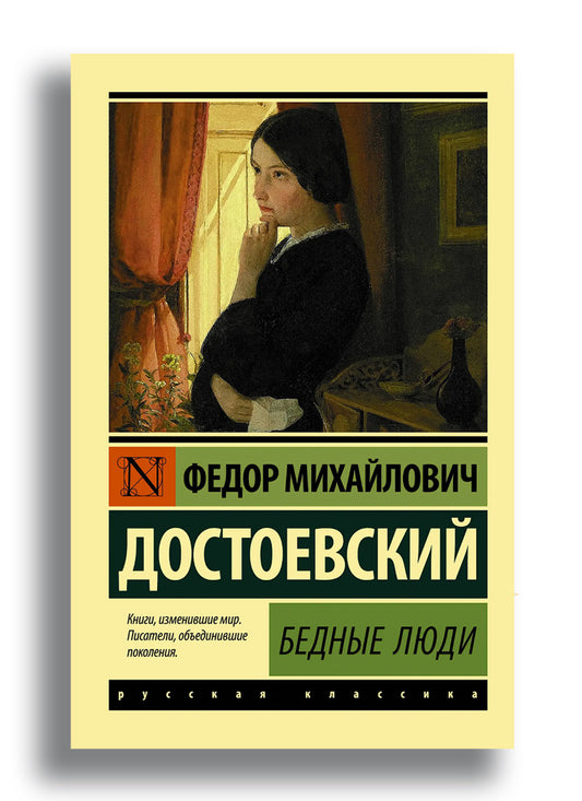 Бедные люди