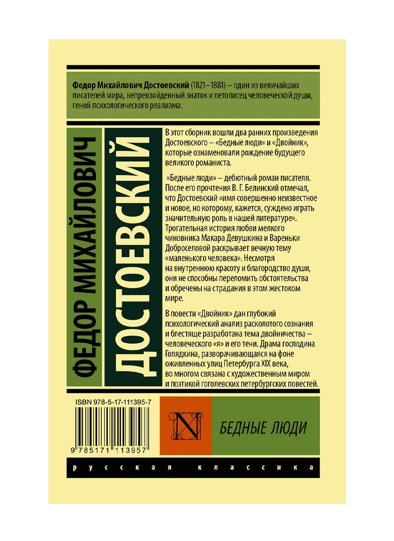 Бедные люди