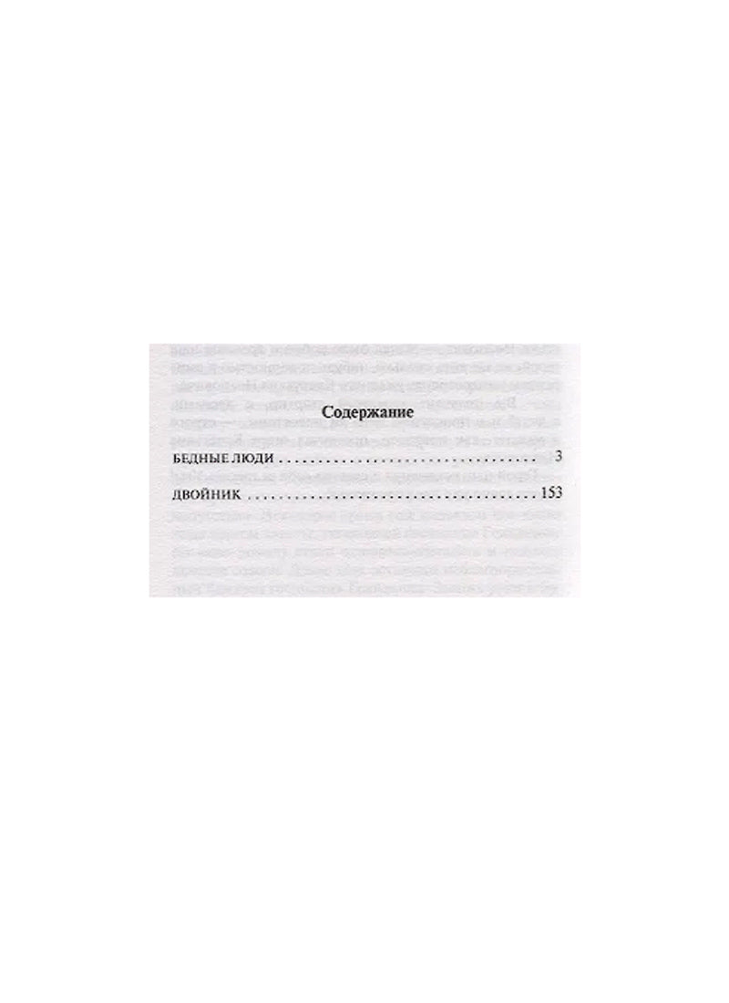 Бедные люди