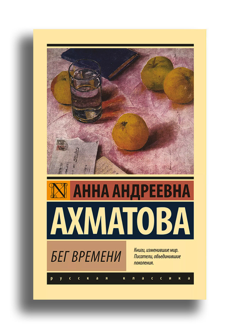 Бег времени
