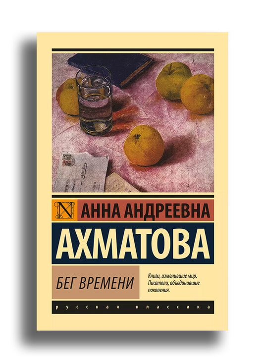 Бег времени