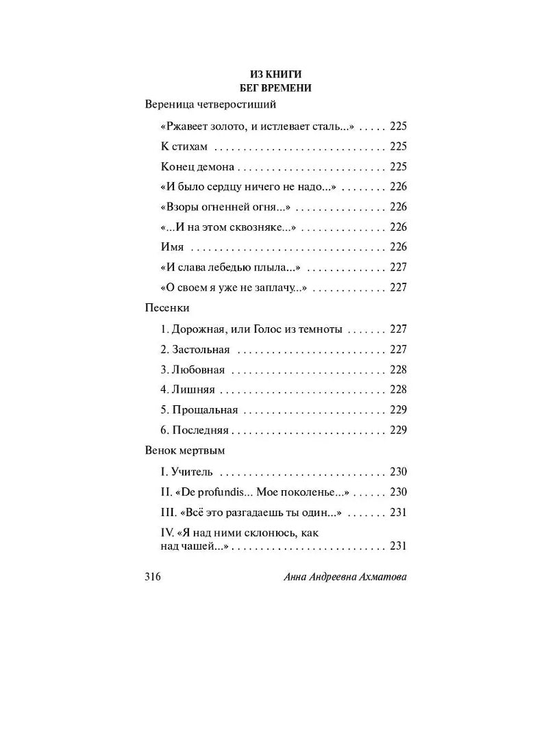 Бег времени