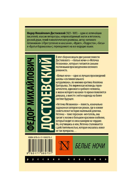 Белые ночи