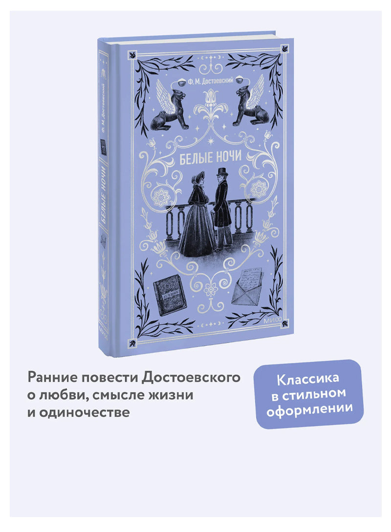 Белые ночи
