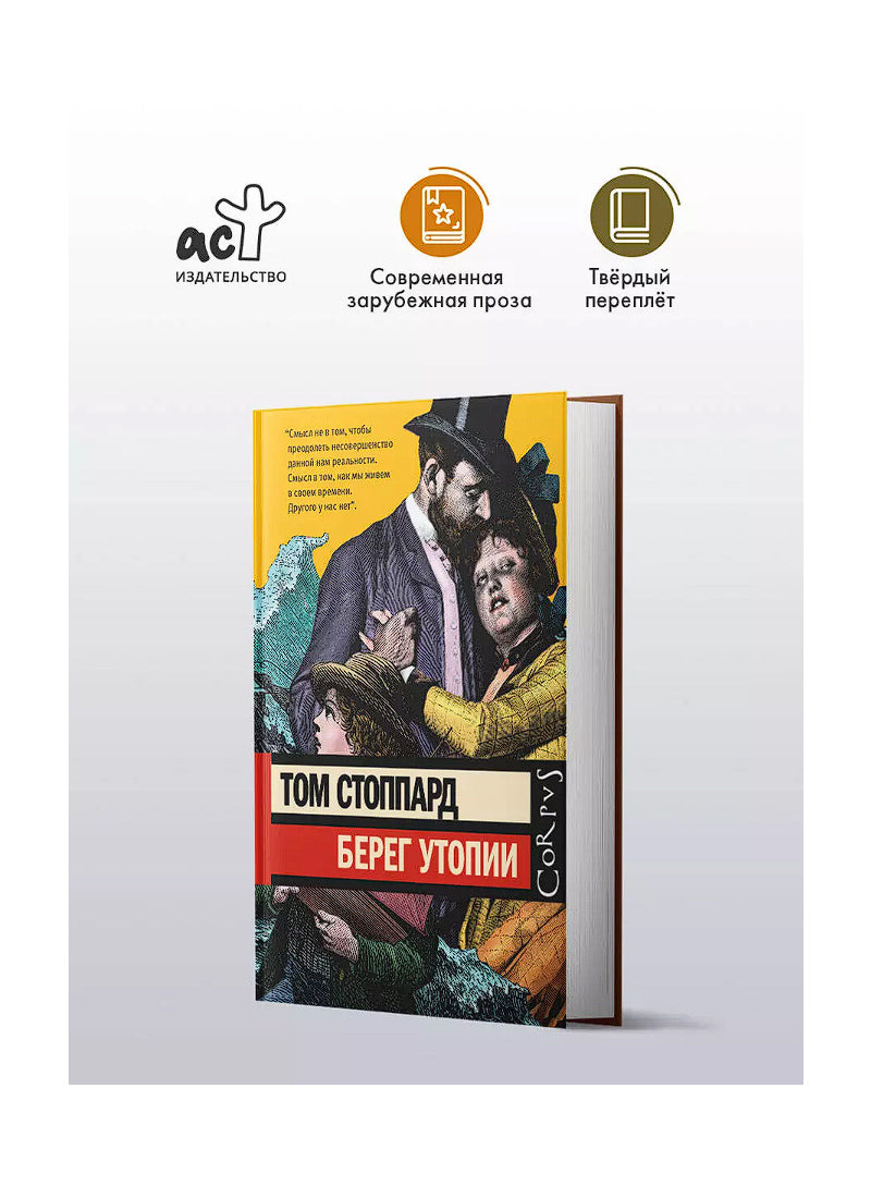 Берег Утопии