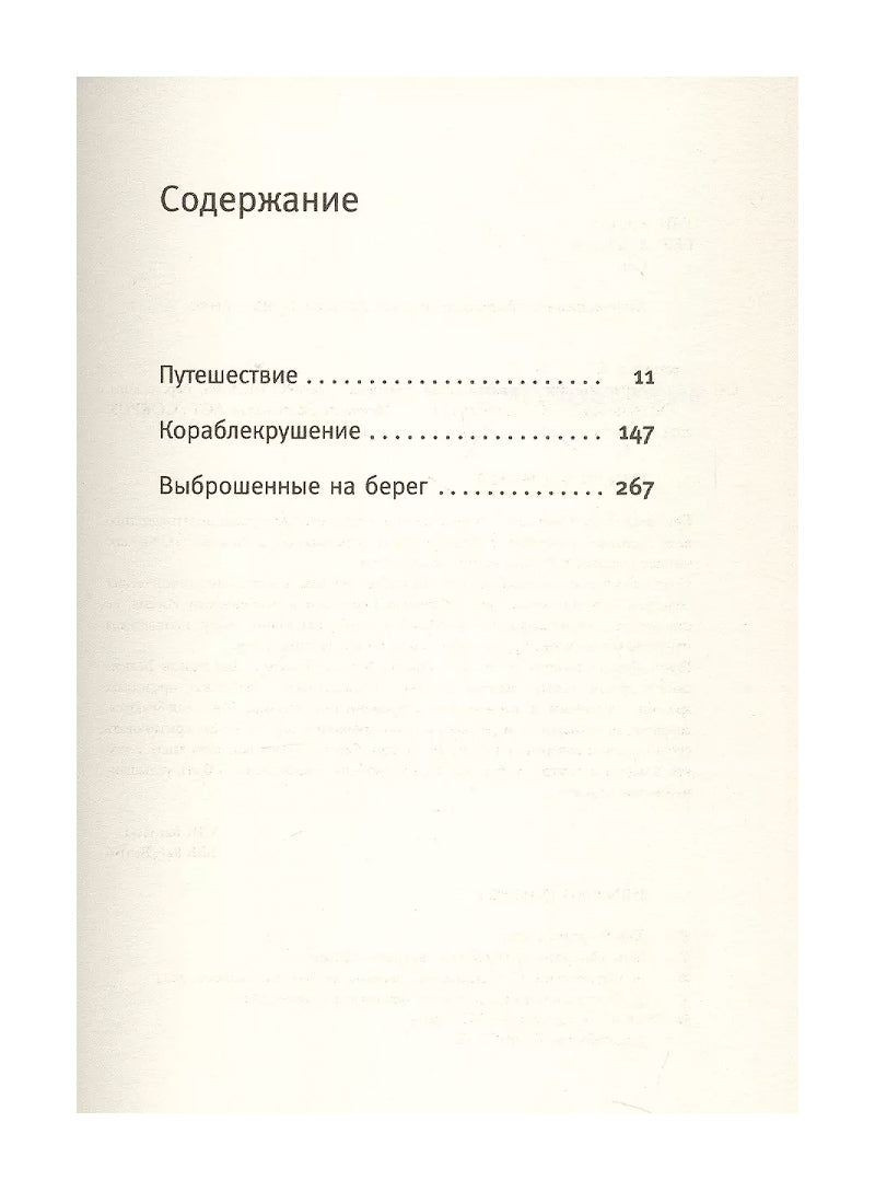 Берег Утопии