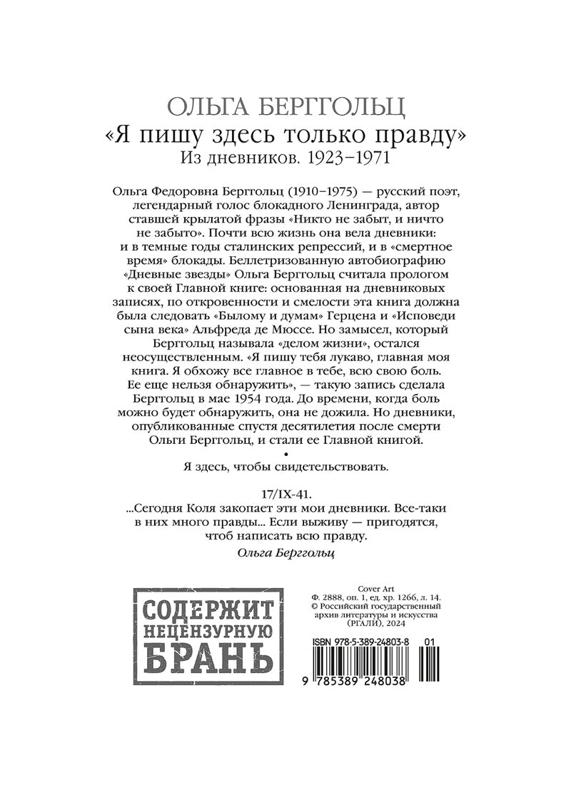 "Я пишу здесь только правду". Из дневников. 1923–1971