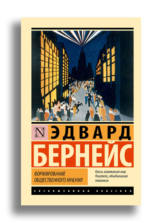 Формирование общественного мнения