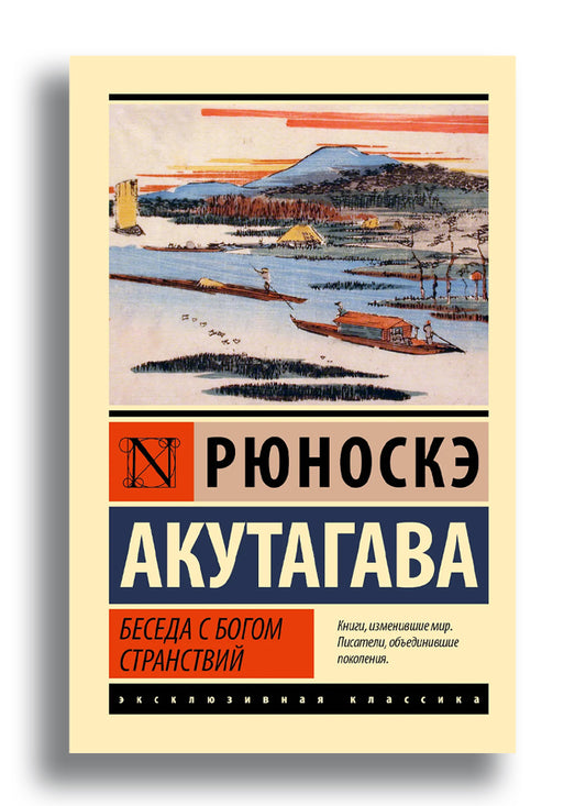 Беседа с богом странствий