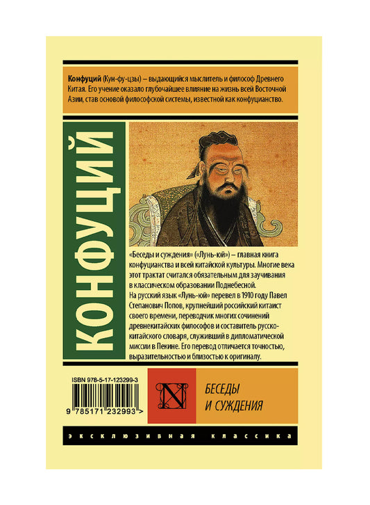 Беседы и суждения