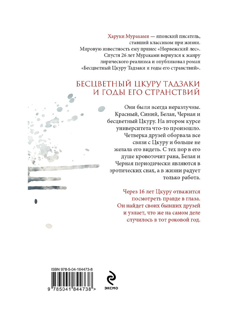 Бесцветный Цкуру Тадзаки и годы его странствий