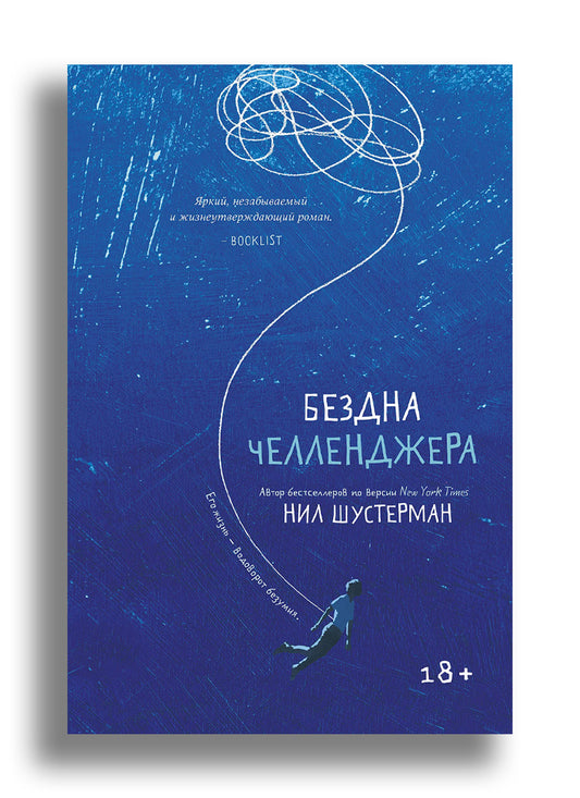 Бездна Челленджера