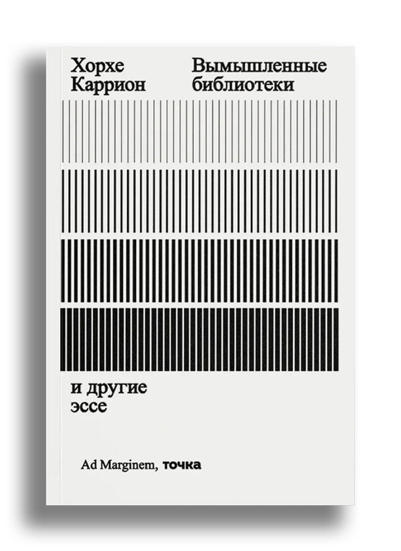 Вымышленные библиотеки