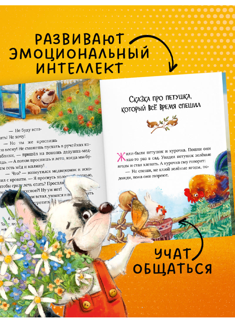 Большая книга сказок для воспитанных малышей