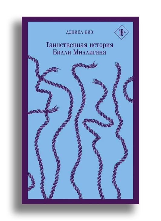 Таинственная история Билли Миллигана