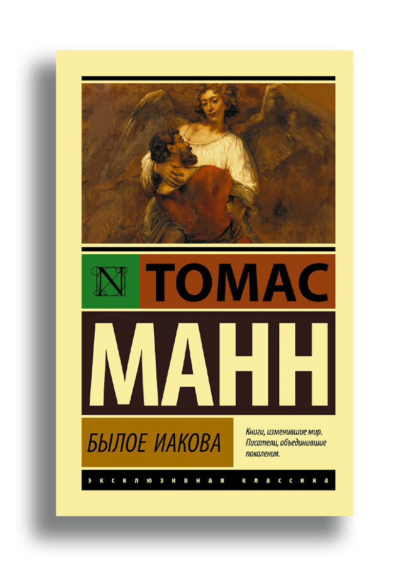 Былое Иакова