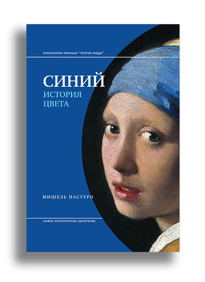 Синий. История цвета